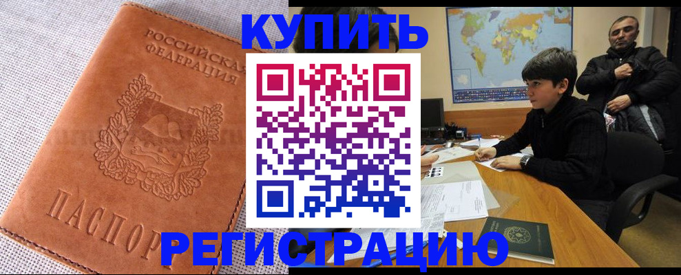 временная регистрация недорого в Южноуральске